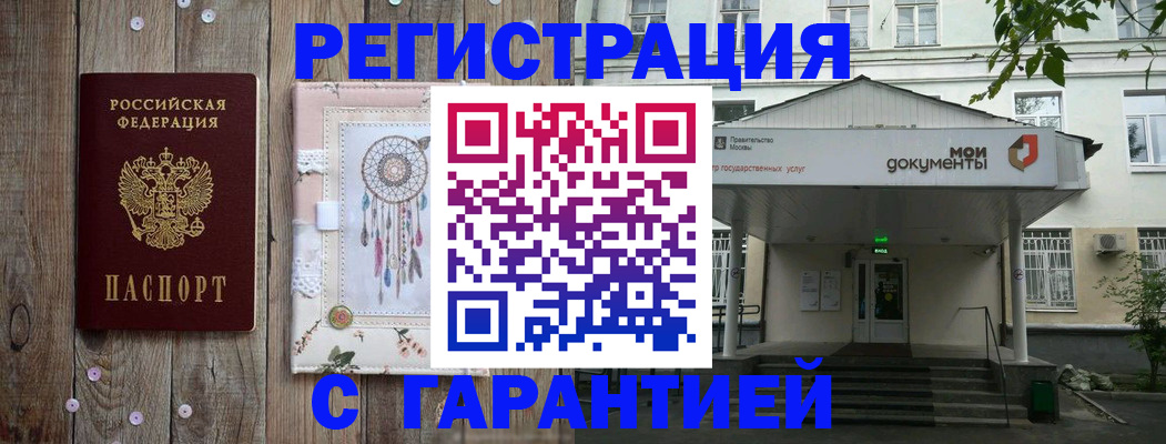 прописка штамп в Курчалом